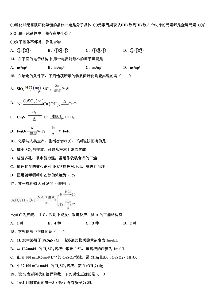 上海复旦大学附属中学2023学年化学高二下期末复习检测模拟试题（含解析）.doc_第3页