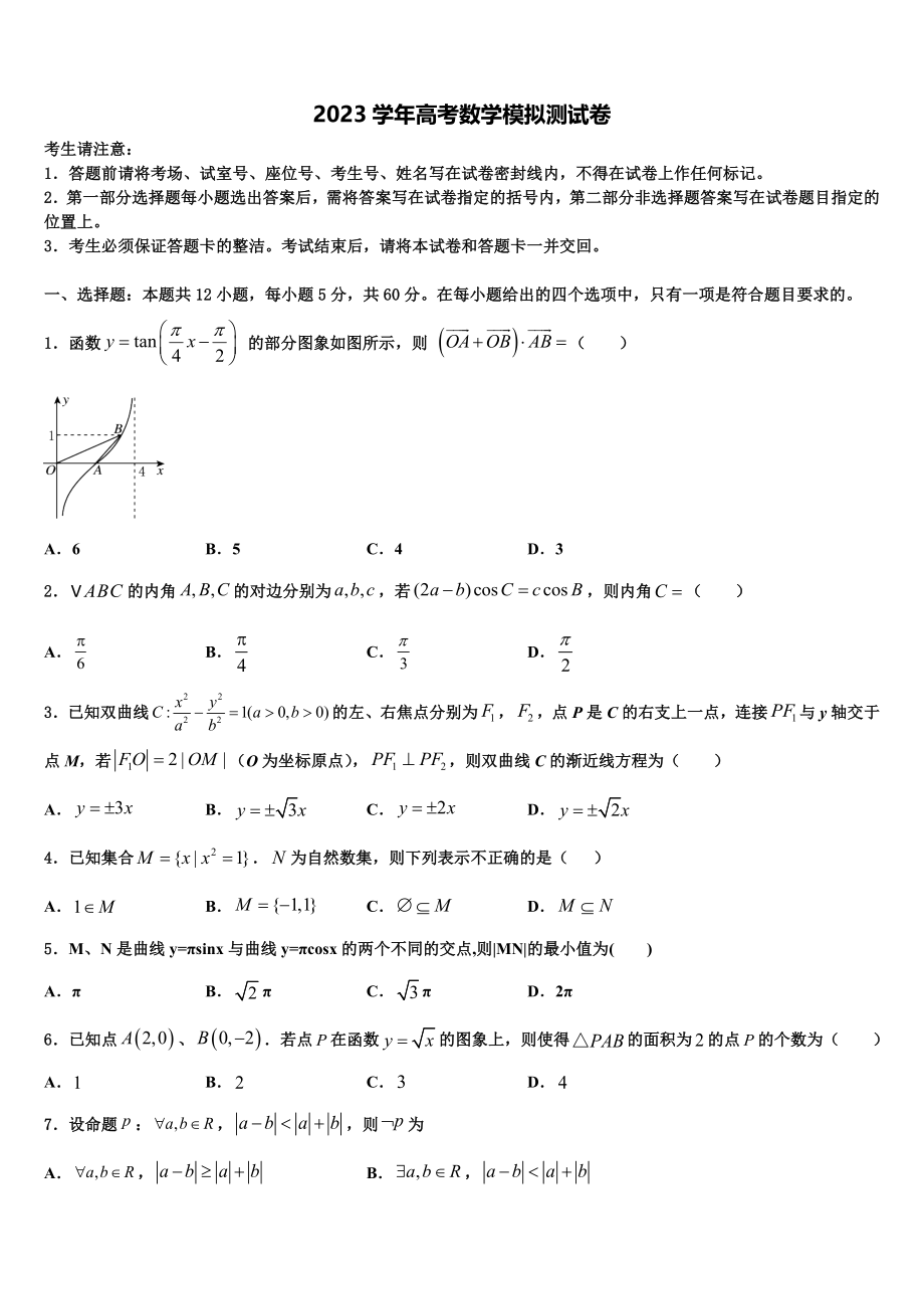 云南省玉溪市富良棚中学2023学年高考考前模拟数学试题（含解析）.doc_第1页