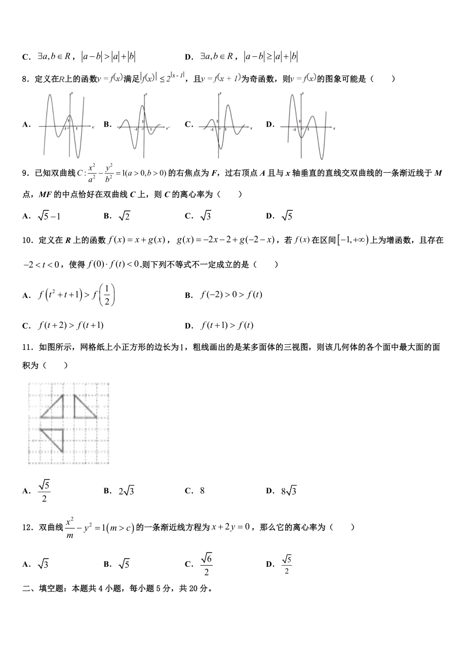 云南省玉溪市富良棚中学2023学年高考考前模拟数学试题（含解析）.doc_第2页