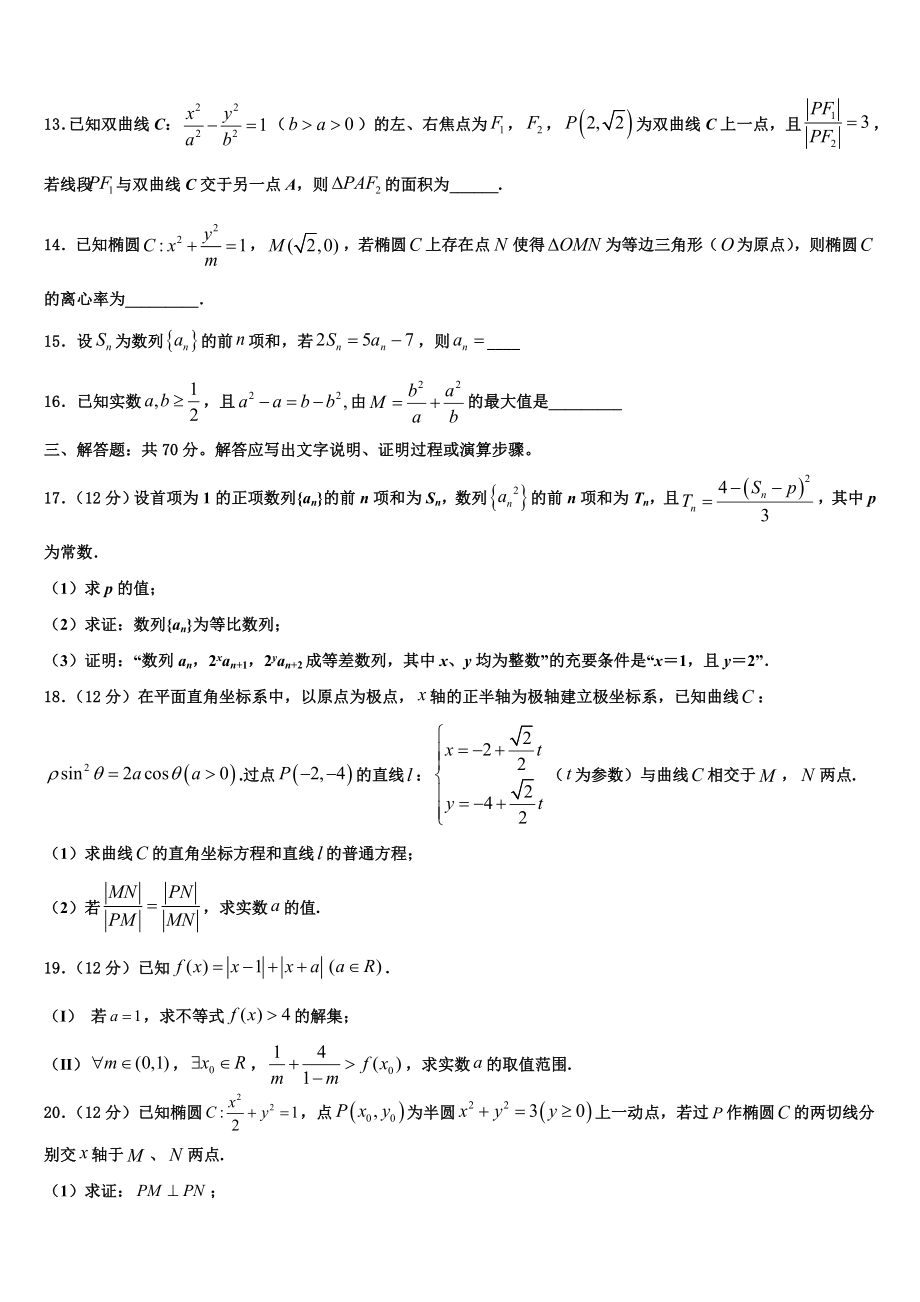 云南省玉溪市富良棚中学2023学年高考考前模拟数学试题（含解析）.doc_第3页