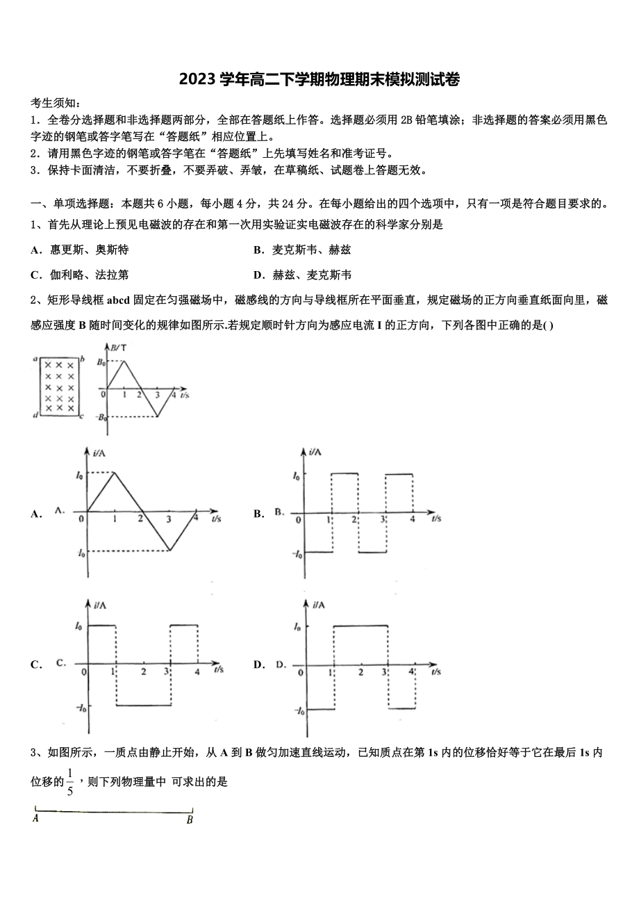 2023届黑龙江省大庆市让胡路区铁人中学物理高二第二学期期末预测试题（含解析）.doc_第1页