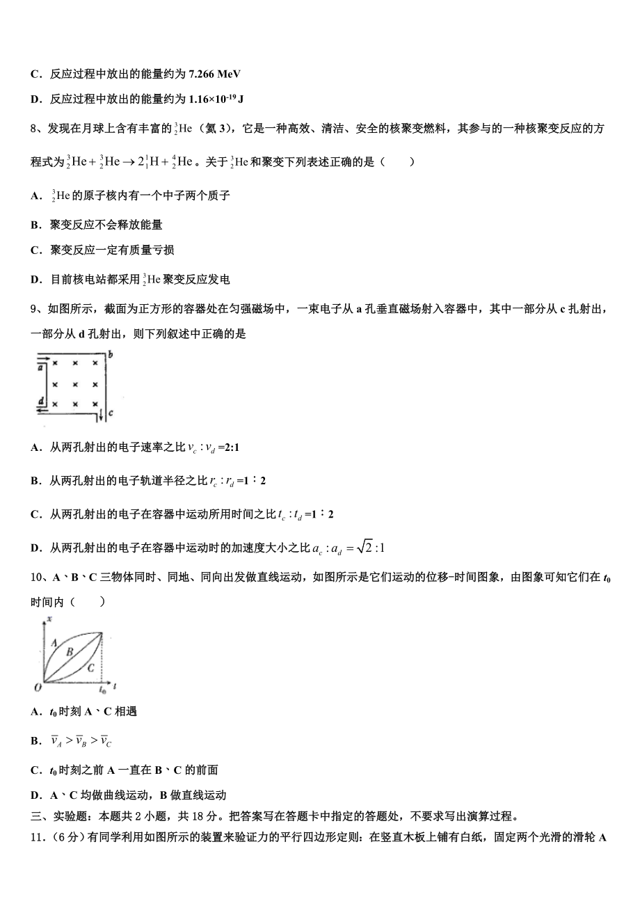 2023届黑龙江省大庆市让胡路区铁人中学物理高二第二学期期末预测试题（含解析）.doc_第3页