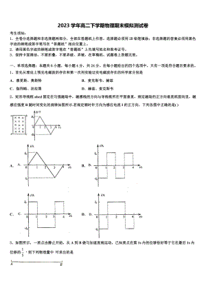 2023届黑龙江省大庆市让胡路区铁人中学物理高二第二学期期末预测试题（含解析）.doc