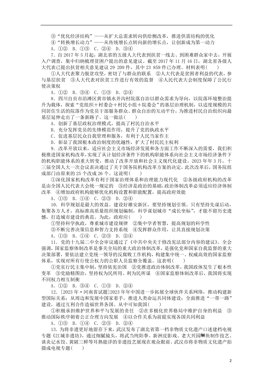 2023学年高考政治质量检测冲刺提升卷五.doc_第2页