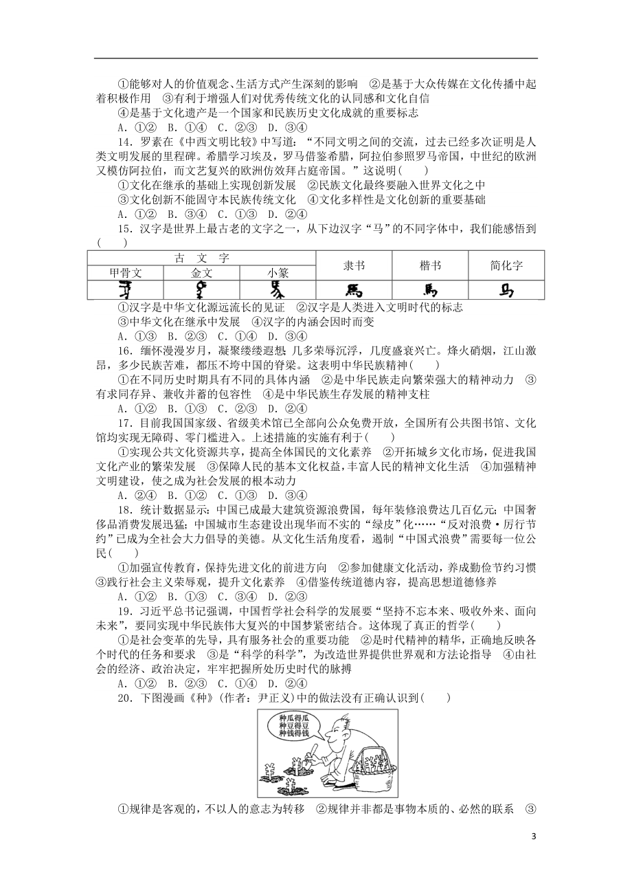 2023学年高考政治质量检测冲刺提升卷五.doc_第3页