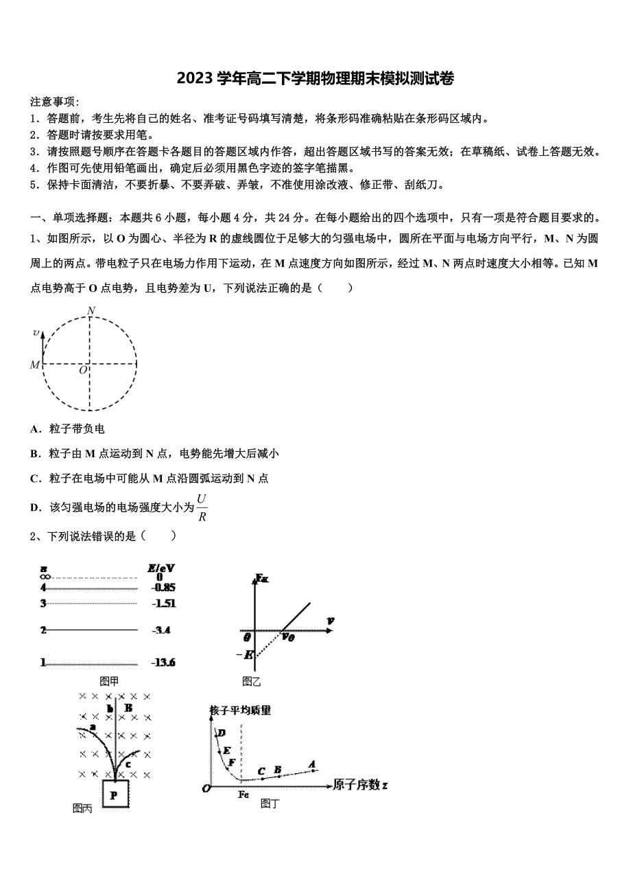 上海市六校2023学年物理高二第二学期期末复习检测试题（含解析）.doc_第1页