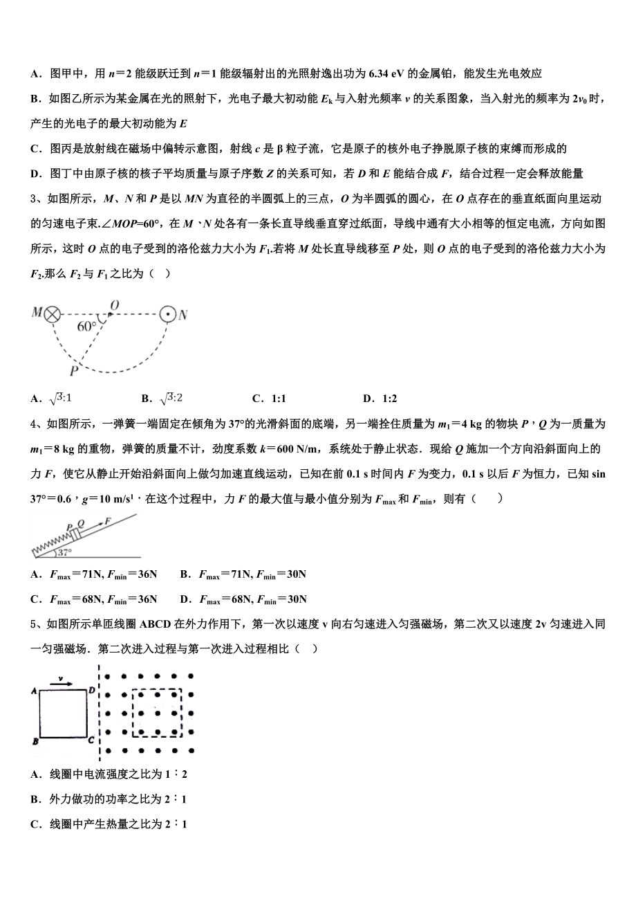 上海市六校2023学年物理高二第二学期期末复习检测试题（含解析）.doc_第2页