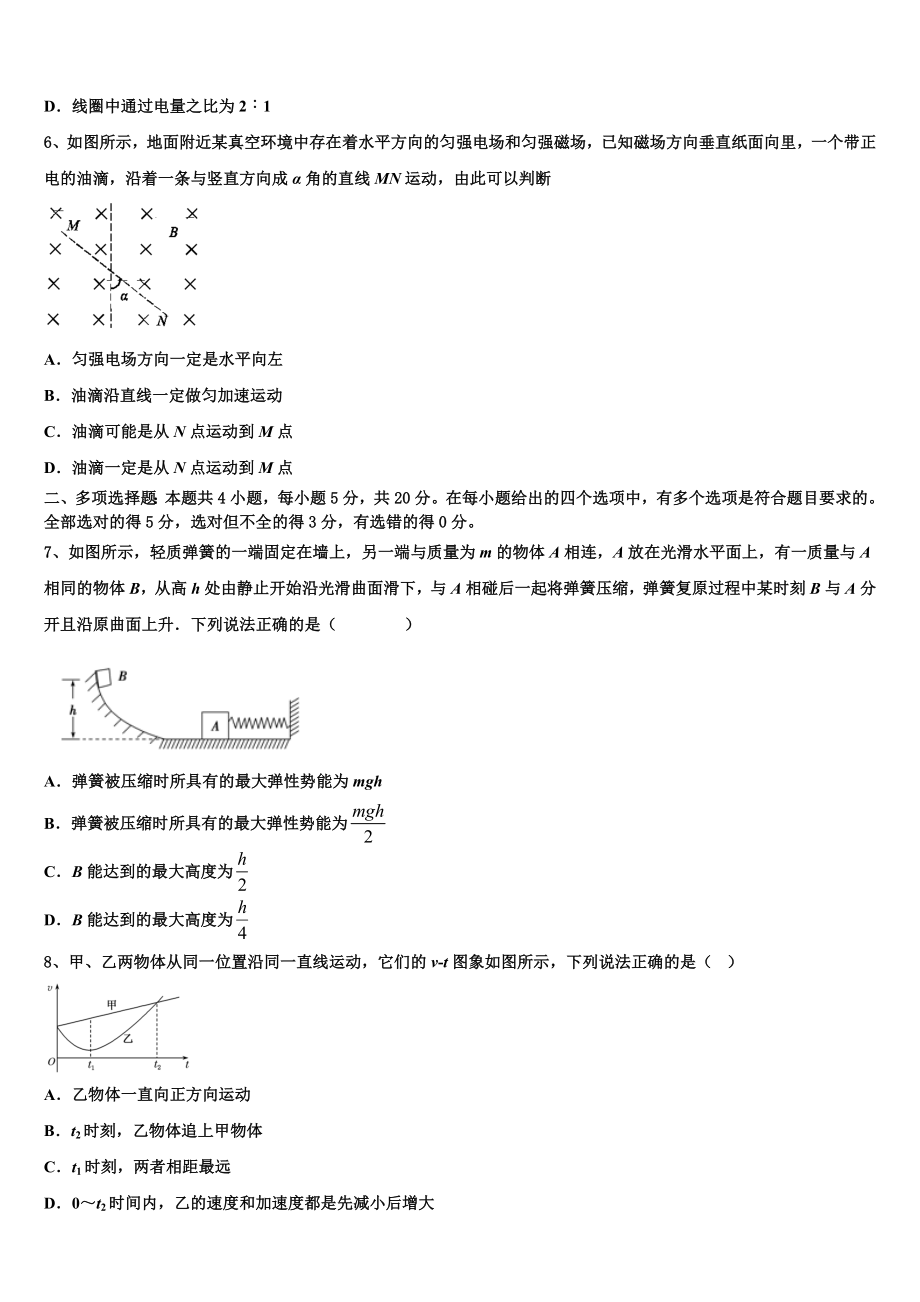 上海市六校2023学年物理高二第二学期期末复习检测试题（含解析）.doc_第3页