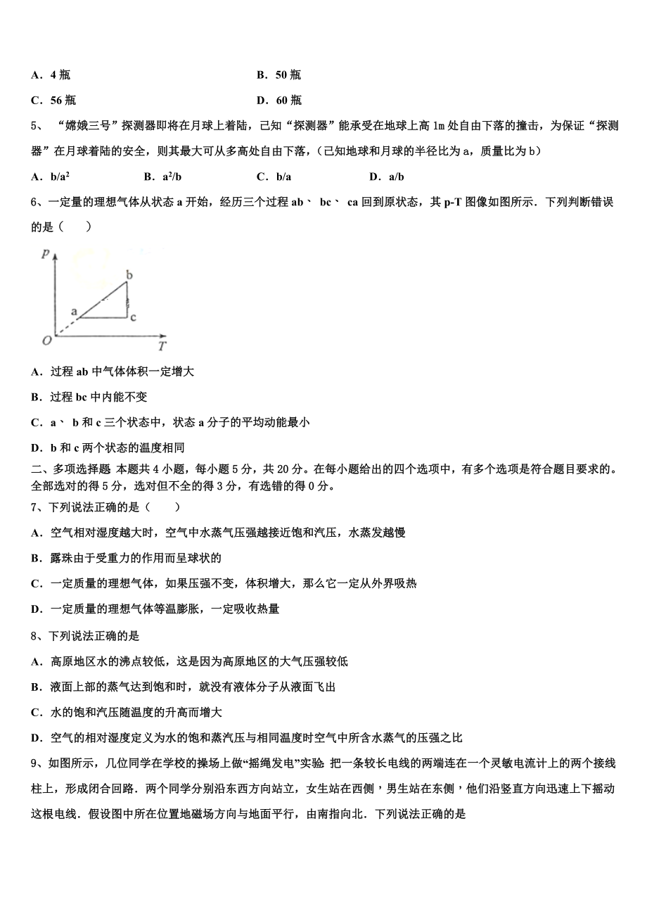 四川大学附属中学2023学年物理高二第二学期期末学业水平测试试题（含解析）.doc_第2页