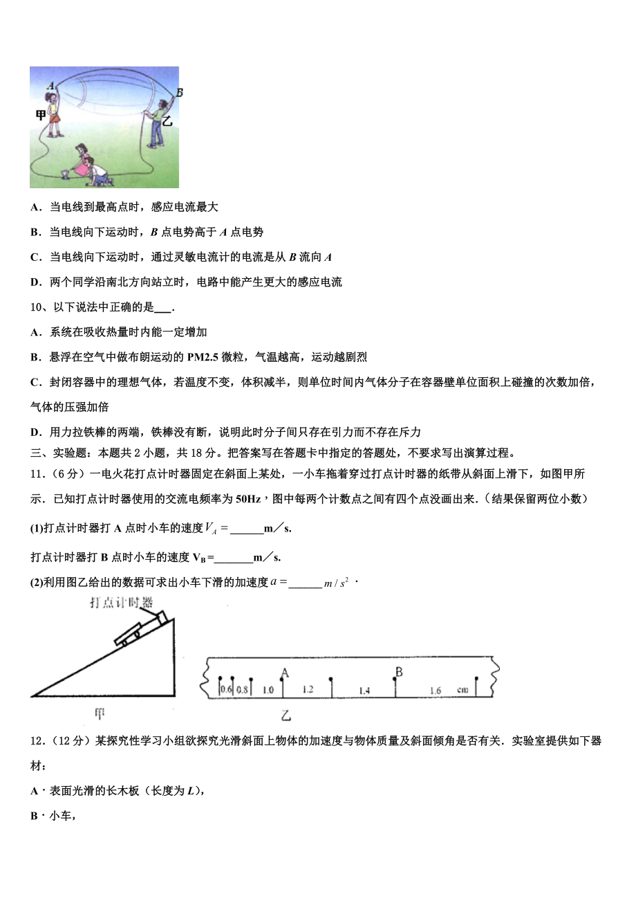 四川大学附属中学2023学年物理高二第二学期期末学业水平测试试题（含解析）.doc_第3页