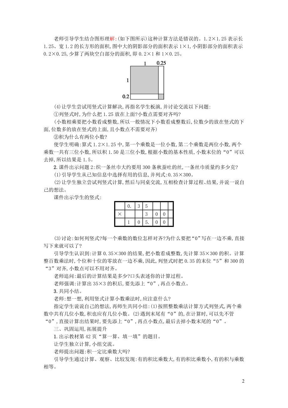 2023学年四年级数学下册三小数乘法第5课时蚕丝教案北师大版.doc_第2页