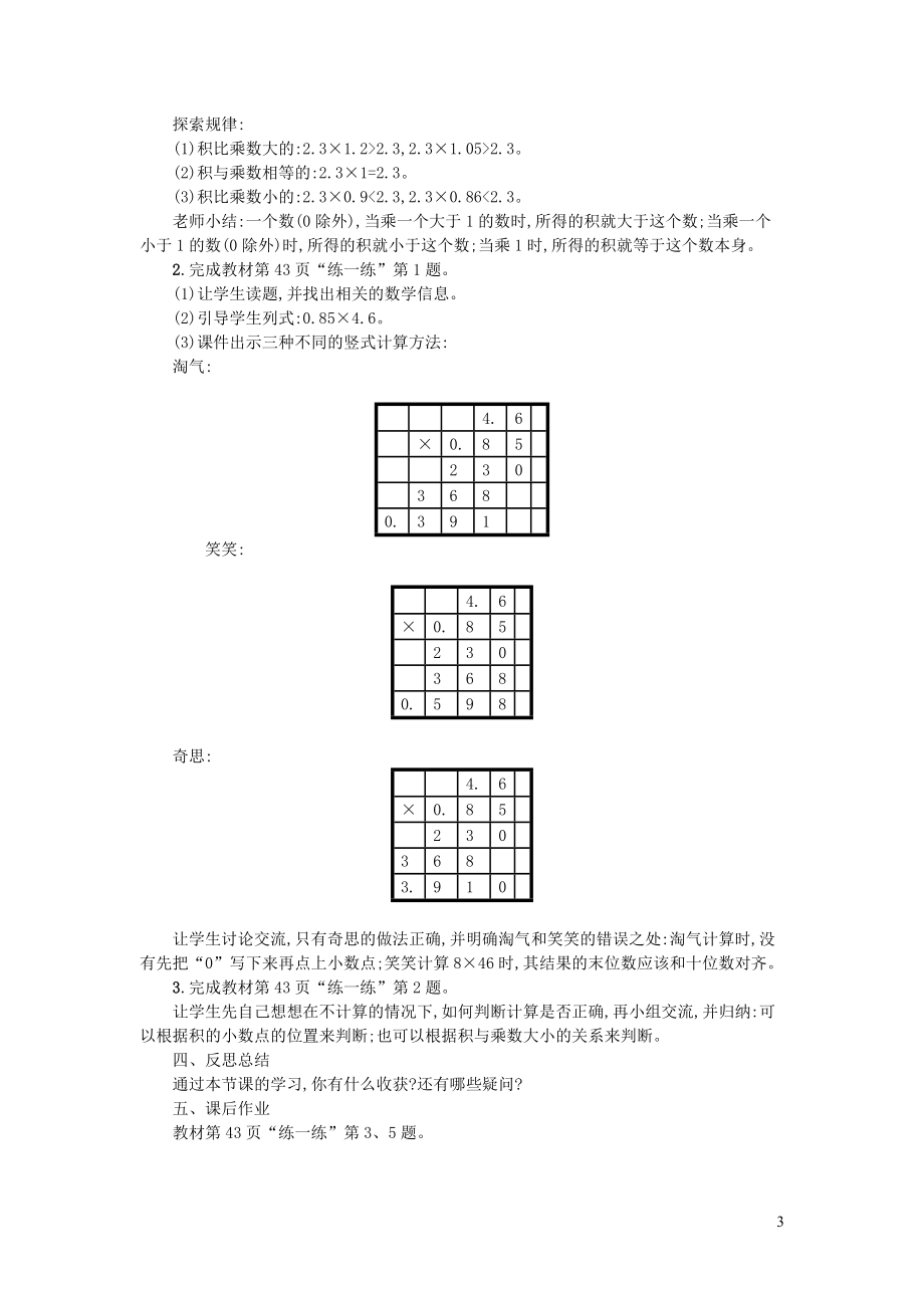 2023学年四年级数学下册三小数乘法第5课时蚕丝教案北师大版.doc_第3页