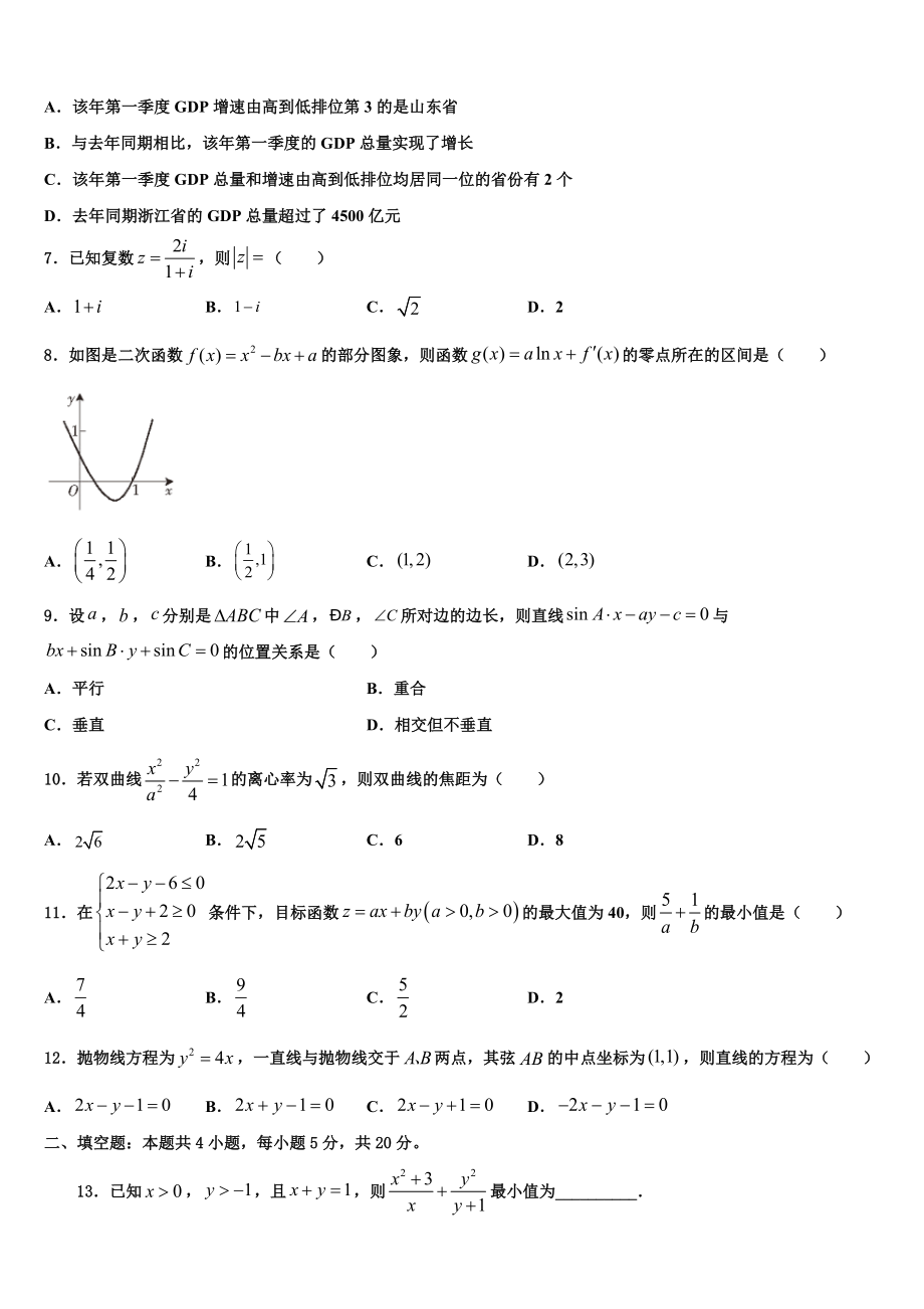 2023届陕西省咸阳市兴平市西郊中学高考冲刺数学模拟试题（含解析）.doc_第2页