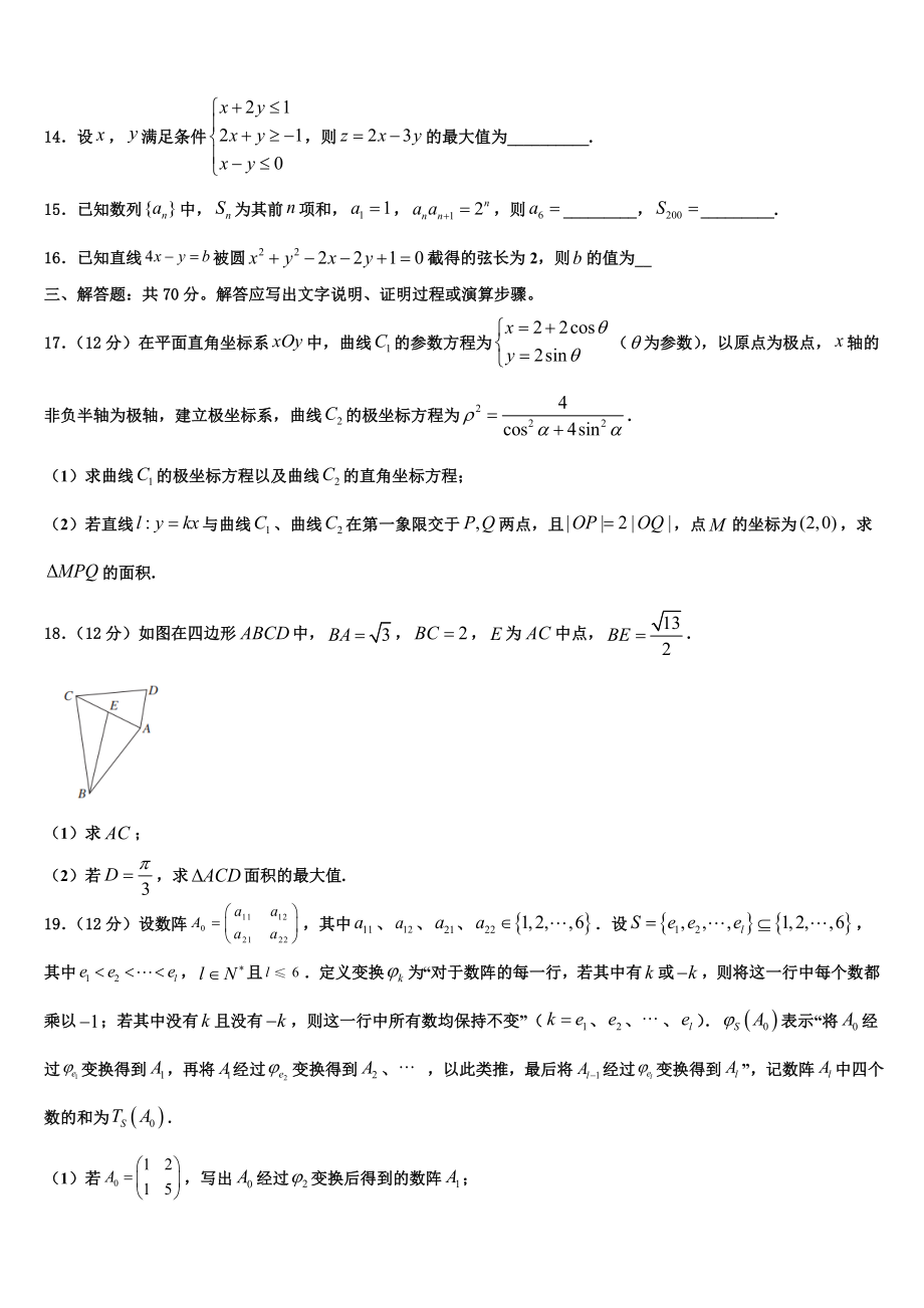 2023届陕西省咸阳市兴平市西郊中学高考冲刺数学模拟试题（含解析）.doc_第3页