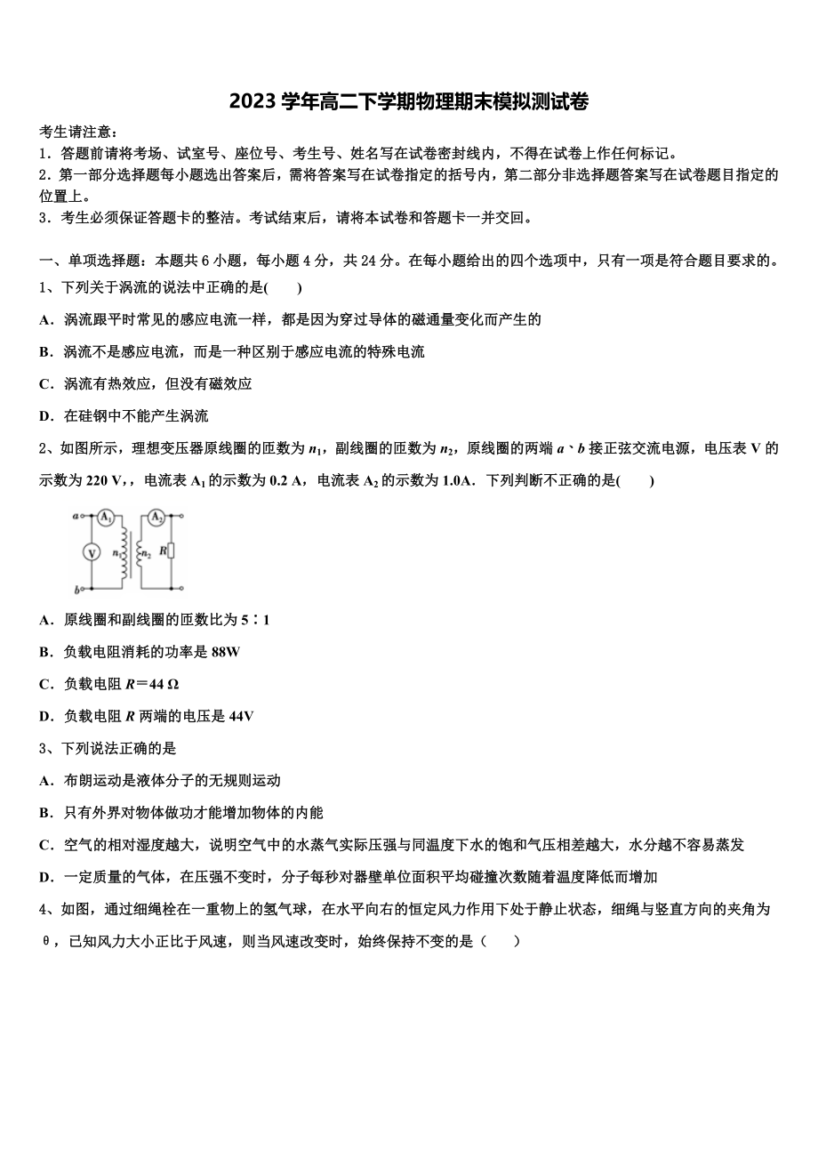 2023届那曲市物理高二下期末学业水平测试模拟试题（含解析）.doc_第1页