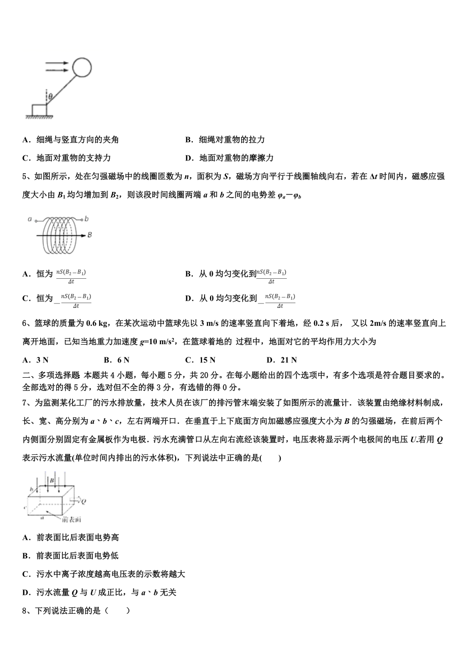 2023届那曲市物理高二下期末学业水平测试模拟试题（含解析）.doc_第2页