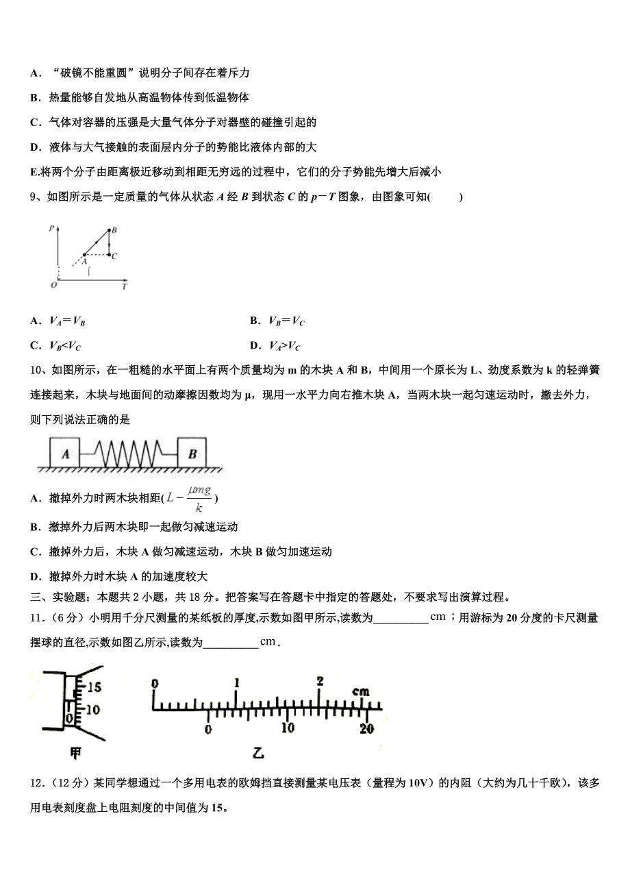 2023届那曲市物理高二下期末学业水平测试模拟试题（含解析）.doc_第3页