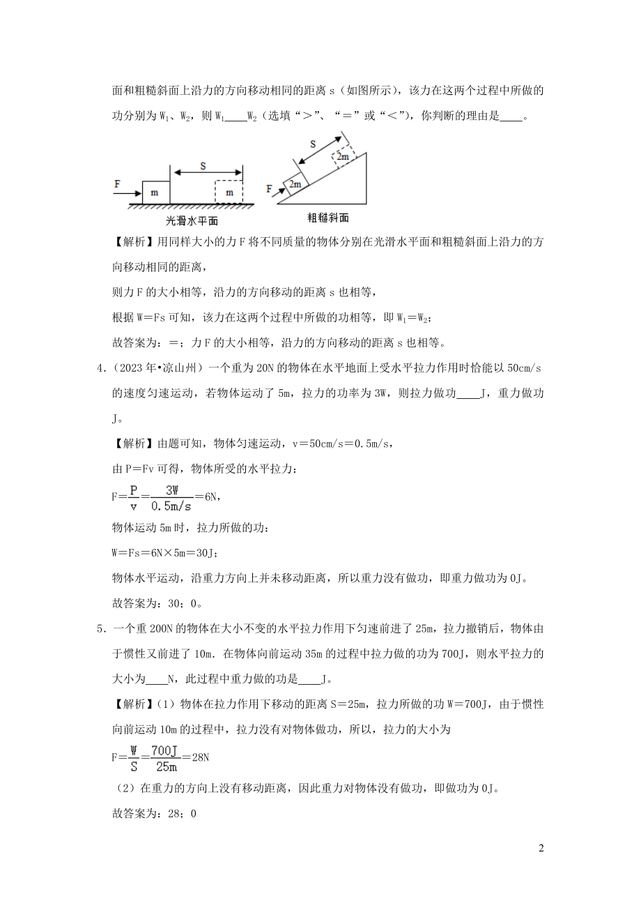 2023学年八年级物理全册10.3做功了吗检测含解析新版沪科版.docx_第2页