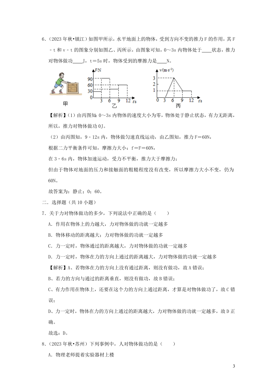 2023学年八年级物理全册10.3做功了吗检测含解析新版沪科版.docx_第3页