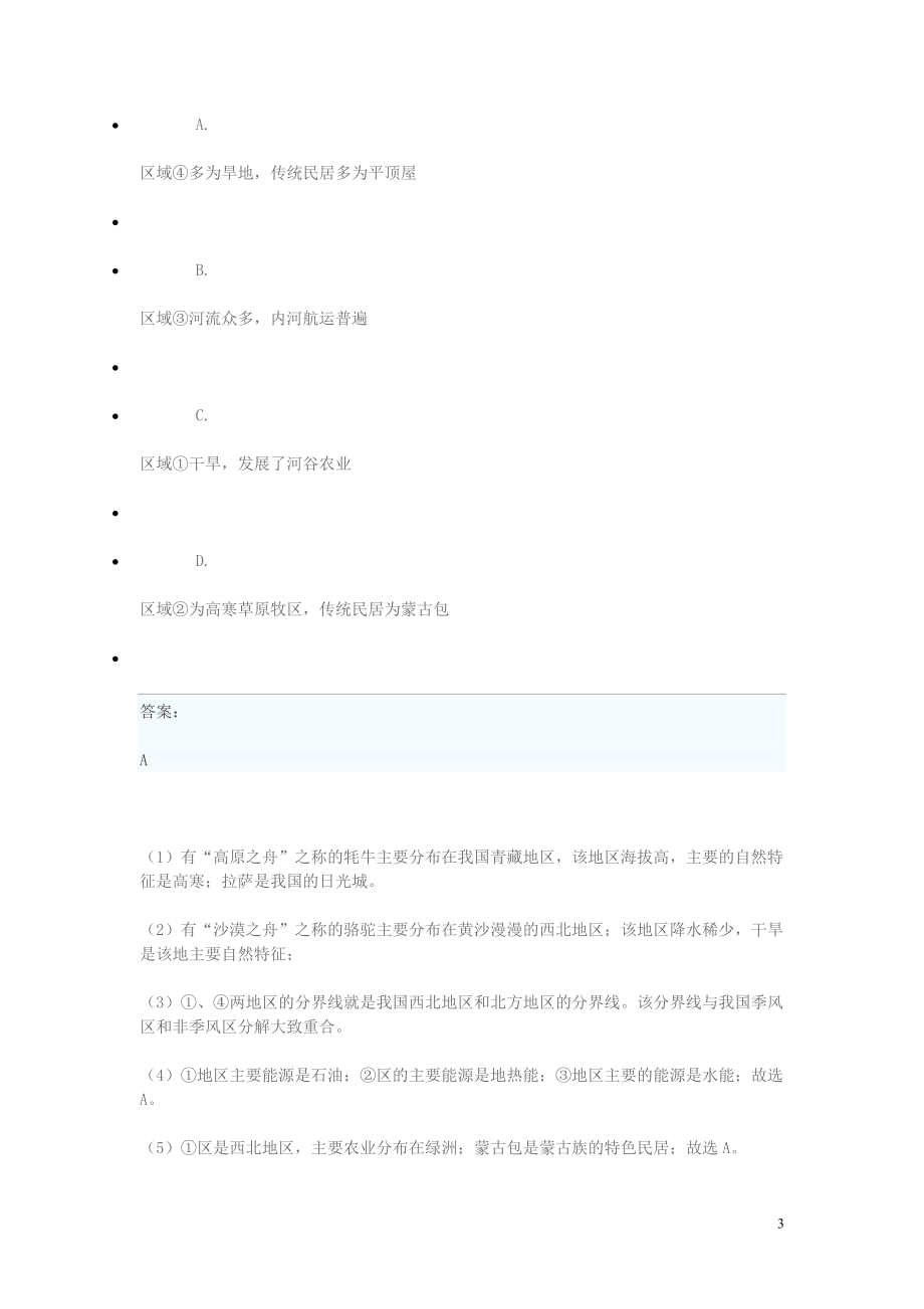 2023学年八年级地理下学期期末考前练习题_综合题基础含解析.doc_第3页