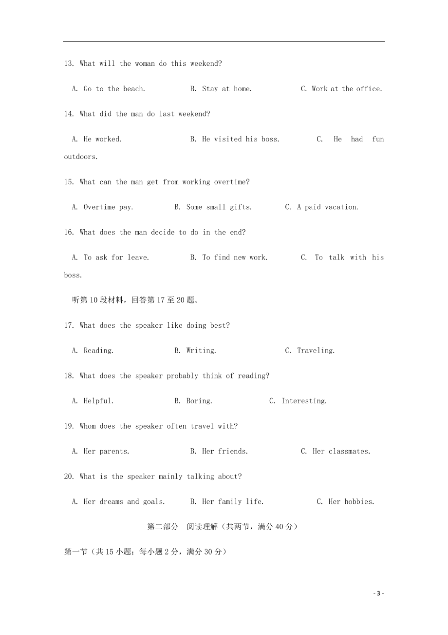 云南省大理市下关第一中学2023学年高一英语上学期期末考试试题.doc_第3页