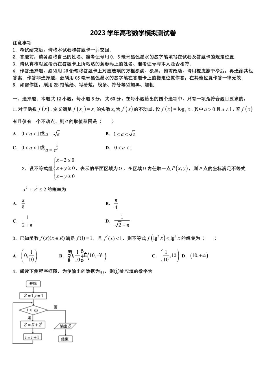 2023学年青海省海东市高三下学期第六次检测数学试卷（含解析）.doc_第1页