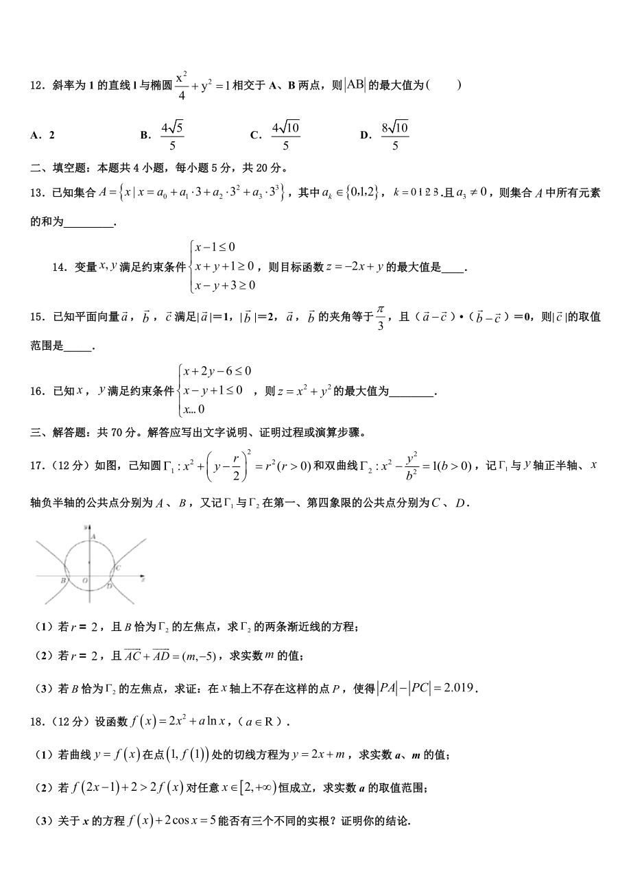 2023学年青海省海东市高三下学期第六次检测数学试卷（含解析）.doc_第3页