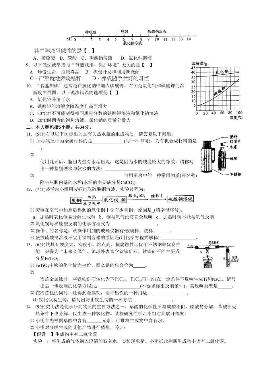 2023年安徽省初中毕业学业考试化学试题（word版有答案）初中化学.docx_第2页