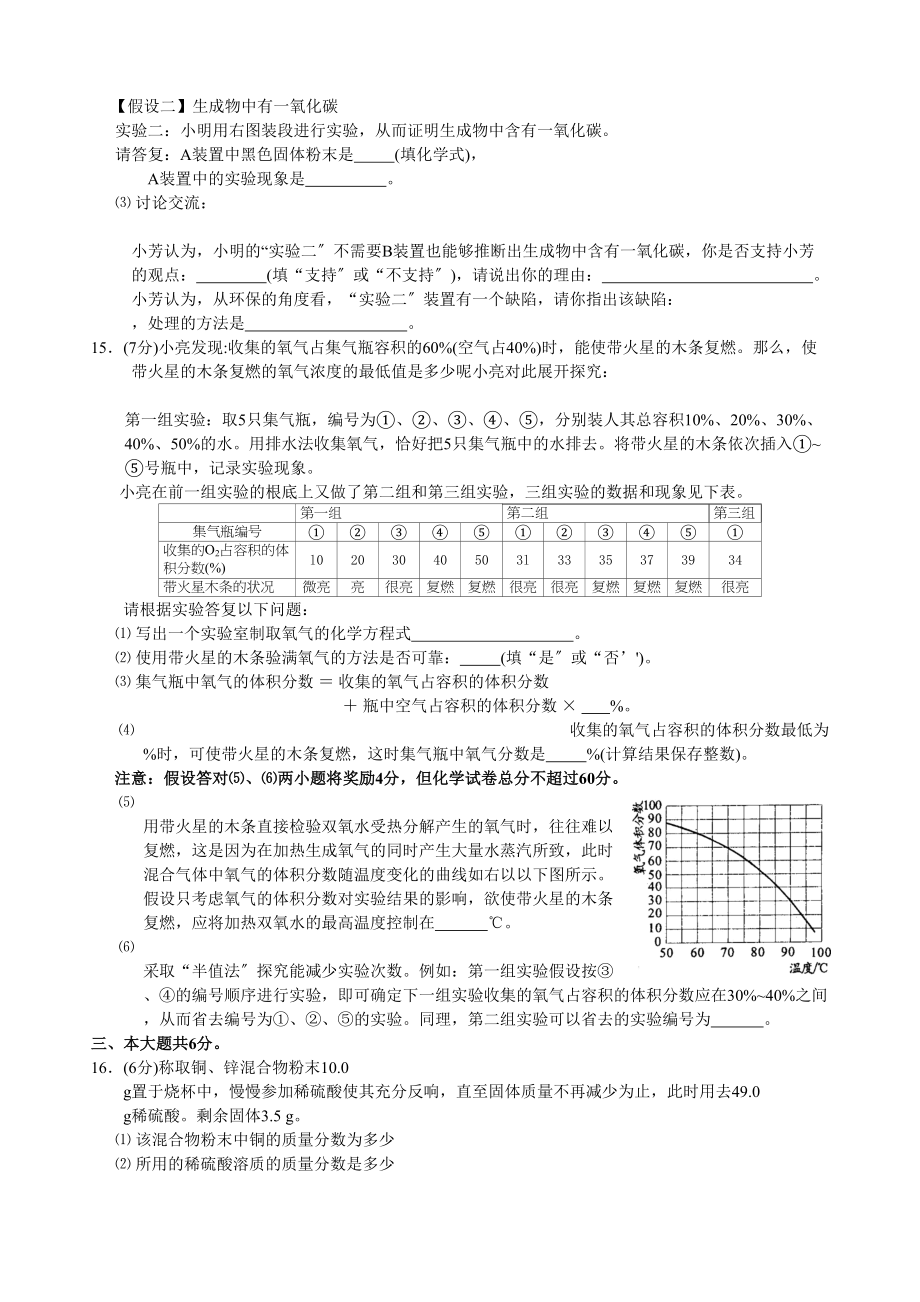 2023年安徽省初中毕业学业考试化学试题（word版有答案）初中化学.docx_第3页