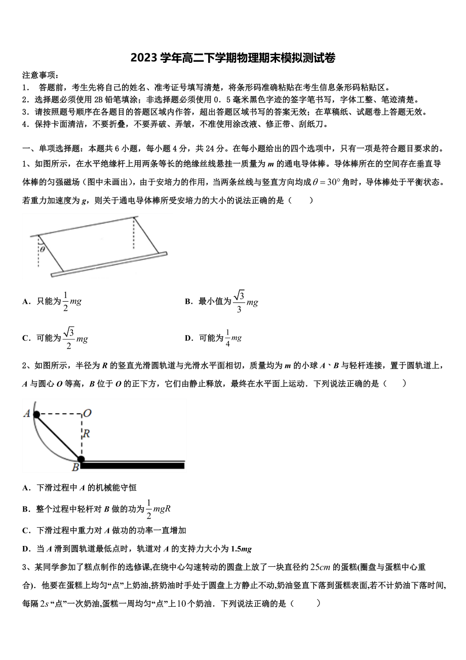 厦门市重点中学2023学年高二物理第二学期期末达标检测模拟试题（含解析）.doc_第1页