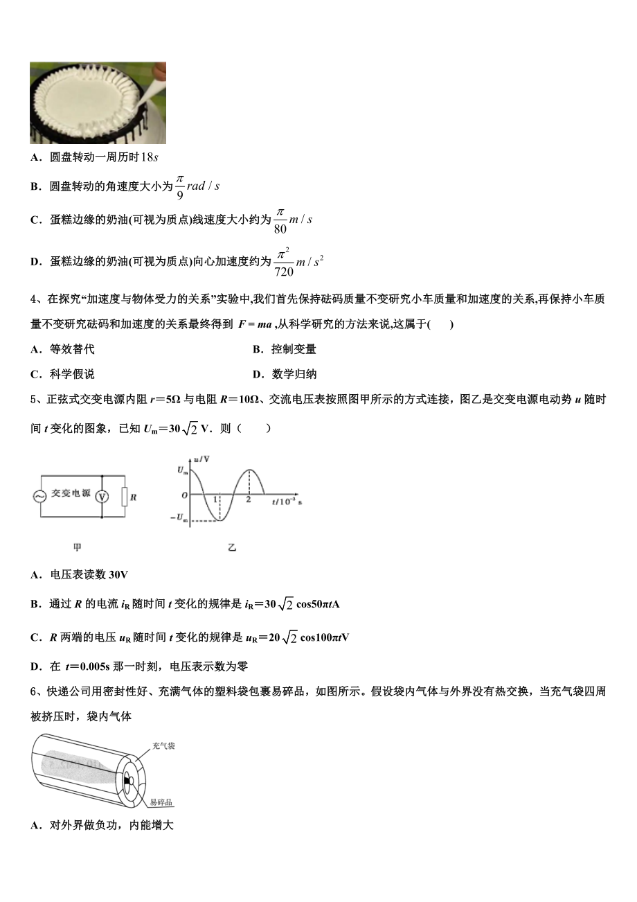 厦门市重点中学2023学年高二物理第二学期期末达标检测模拟试题（含解析）.doc_第2页