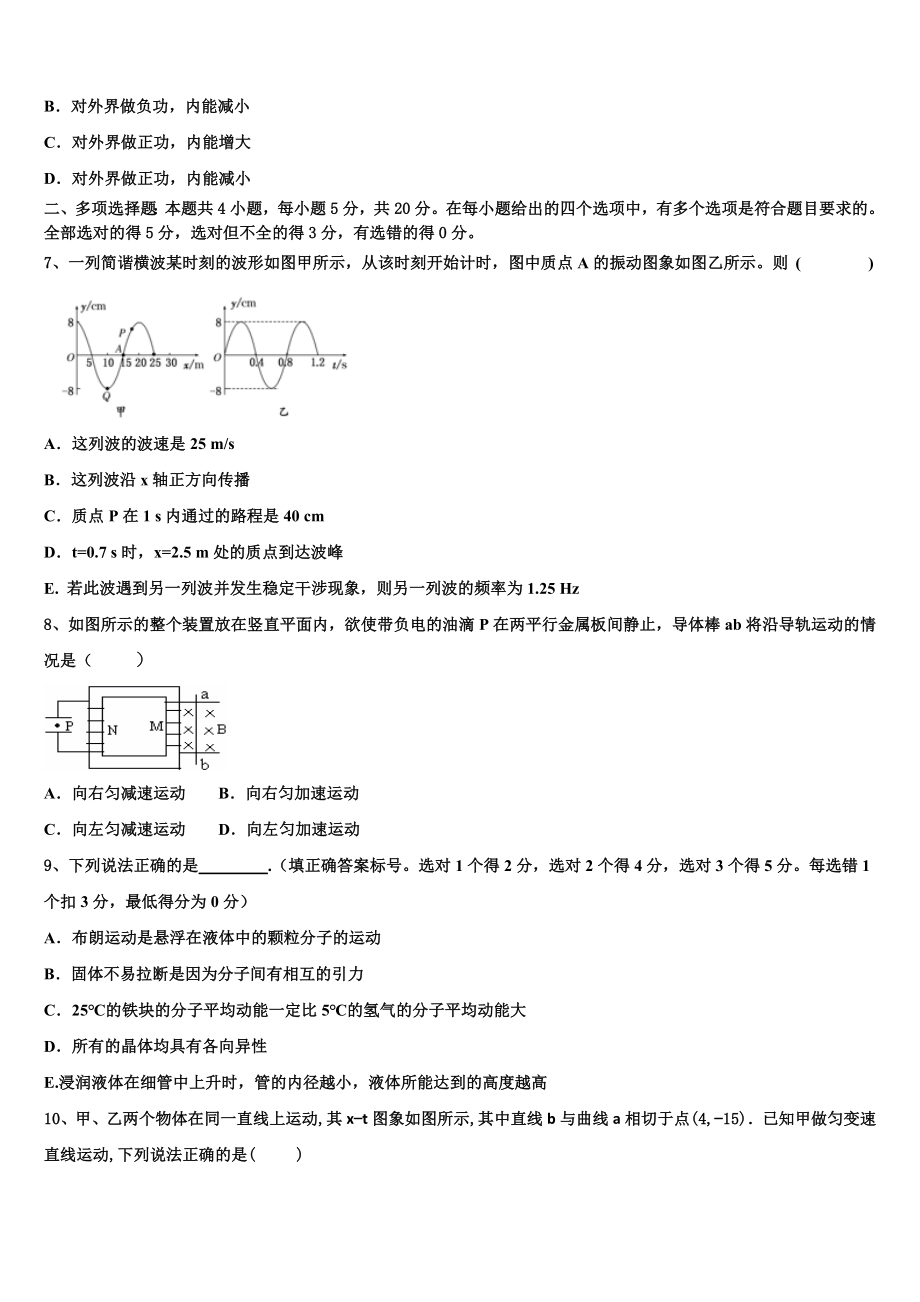 厦门市重点中学2023学年高二物理第二学期期末达标检测模拟试题（含解析）.doc_第3页