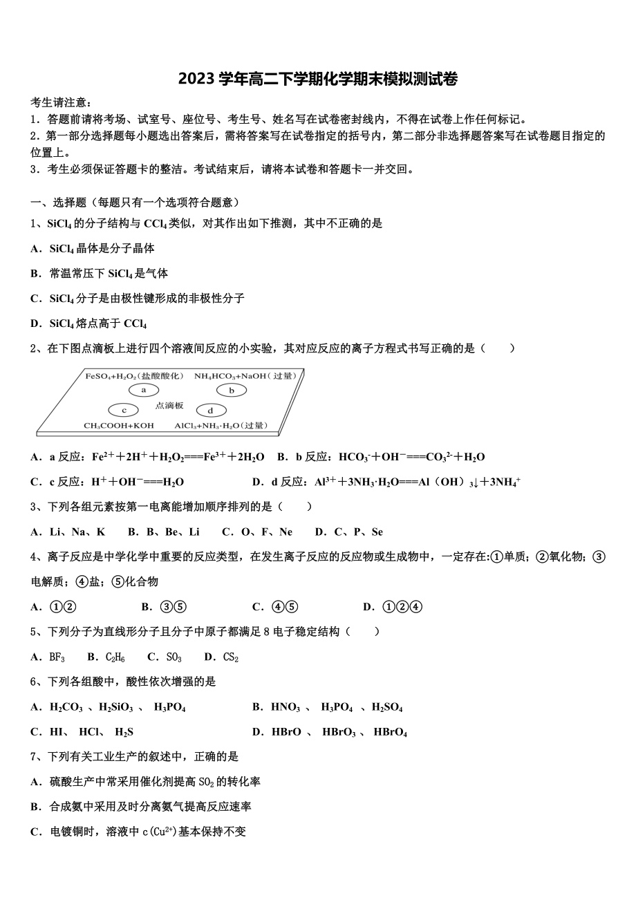 吉林省长春市第十一高中2023学年化学高二第二学期期末学业水平测试模拟试题（含解析）.doc_第1页