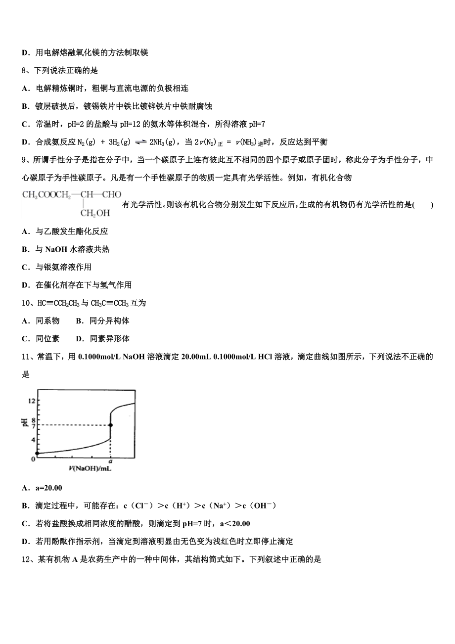 吉林省长春市第十一高中2023学年化学高二第二学期期末学业水平测试模拟试题（含解析）.doc_第2页