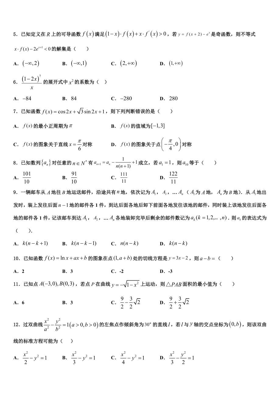 2023届山西省大同市阳高县第一中学高三下学期联合考试数学试题（含解析）.doc_第2页