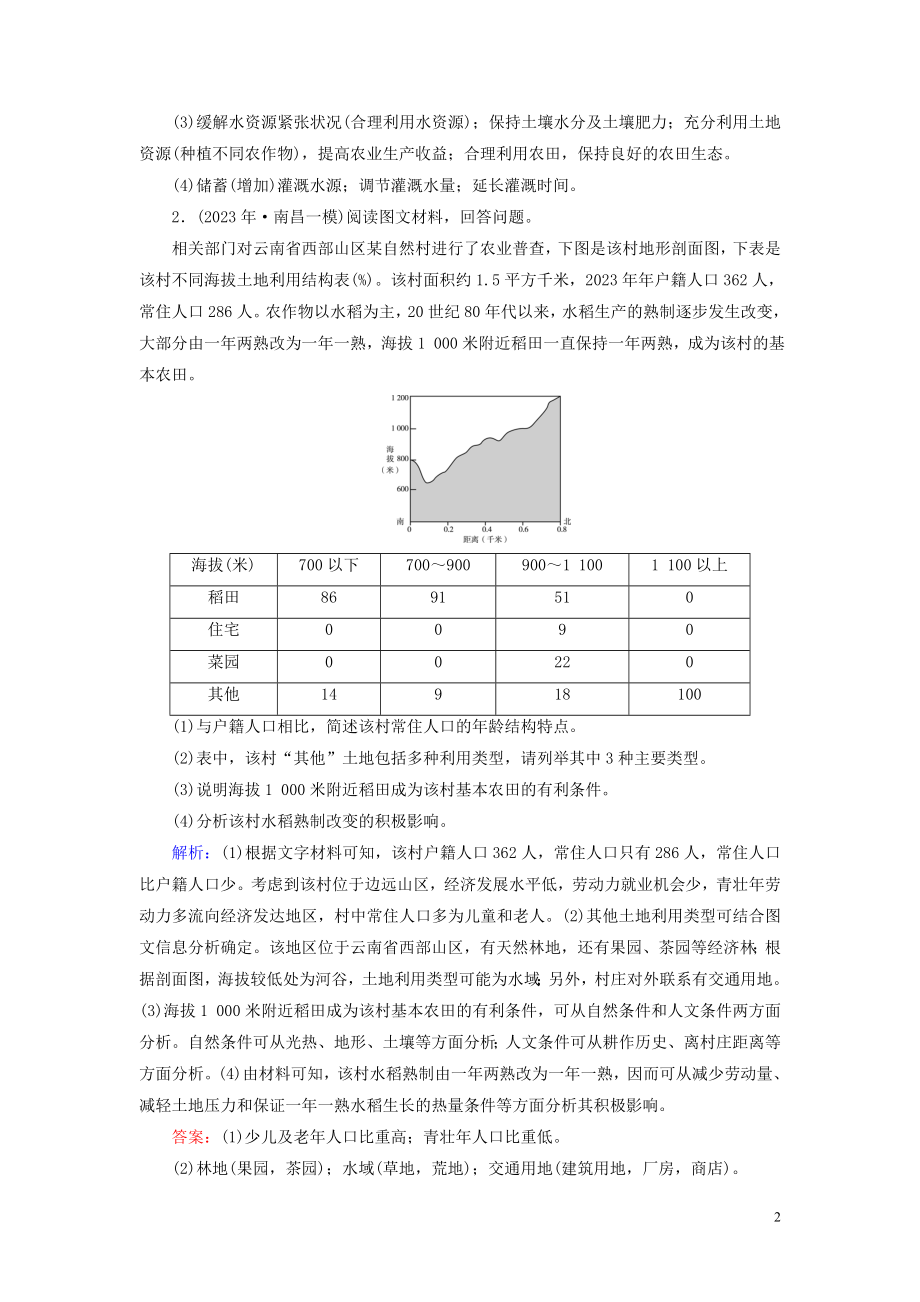 2023学年高考地理二轮总复习第1部分高考命题区间7农业活动第2课时练习.doc_第2页