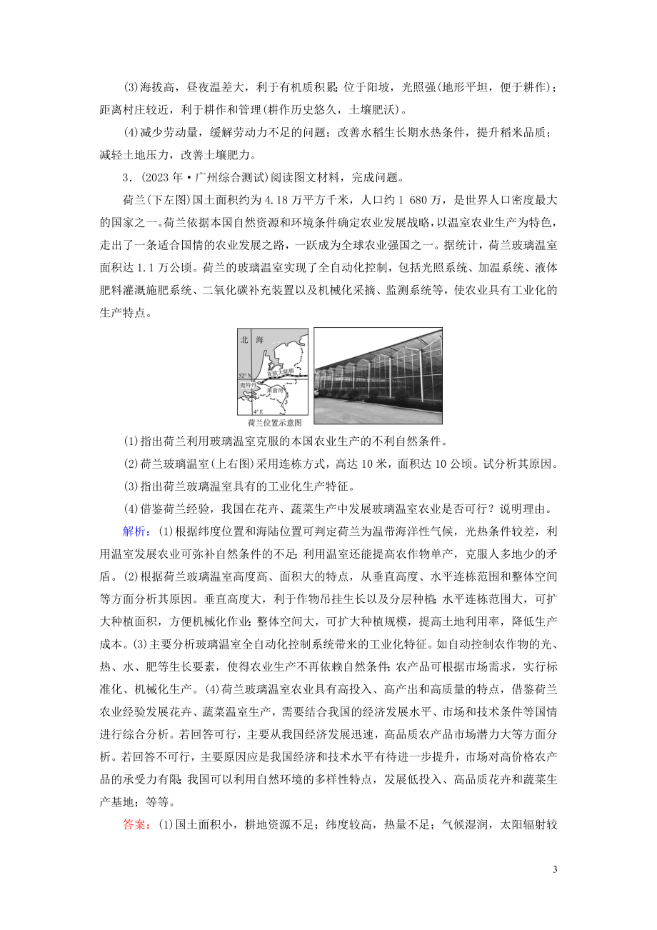 2023学年高考地理二轮总复习第1部分高考命题区间7农业活动第2课时练习.doc_第3页