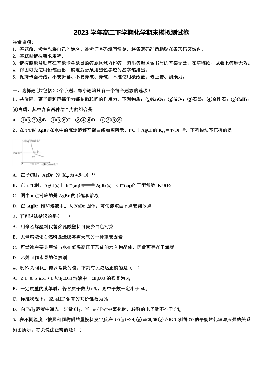 2023学年贵州省铜仁市西片区高中教育联盟化学高二下期末学业水平测试试题（含解析）.doc_第1页