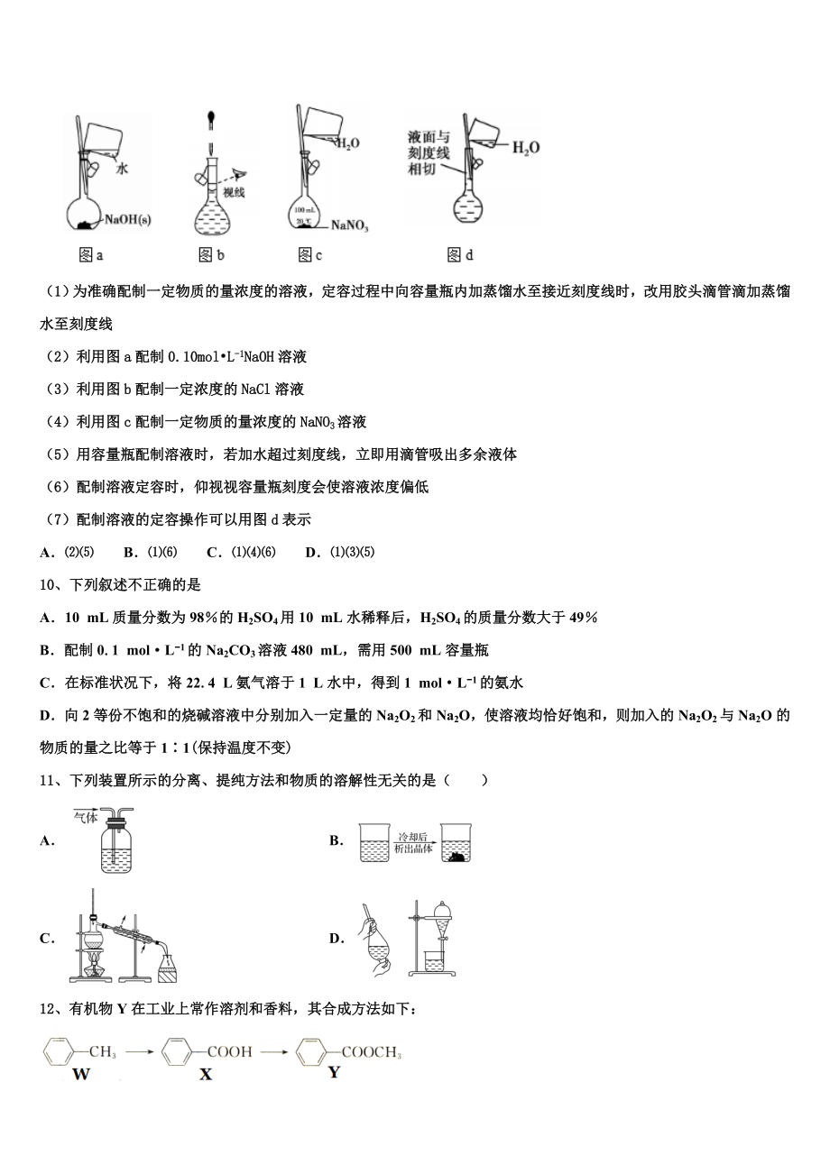 2023学年贵州省铜仁市西片区高中教育联盟化学高二下期末学业水平测试试题（含解析）.doc_第3页