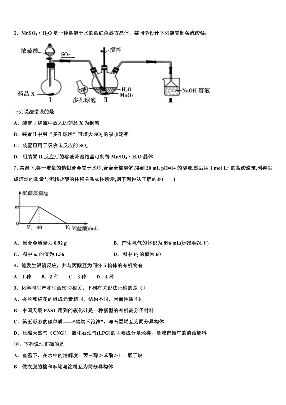 喀什第二中学2023学年化学高二下期末统考模拟试题（含解析）.doc_第2页