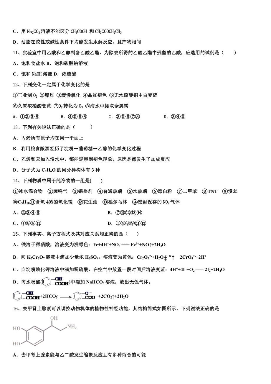 喀什第二中学2023学年化学高二下期末统考模拟试题（含解析）.doc_第3页