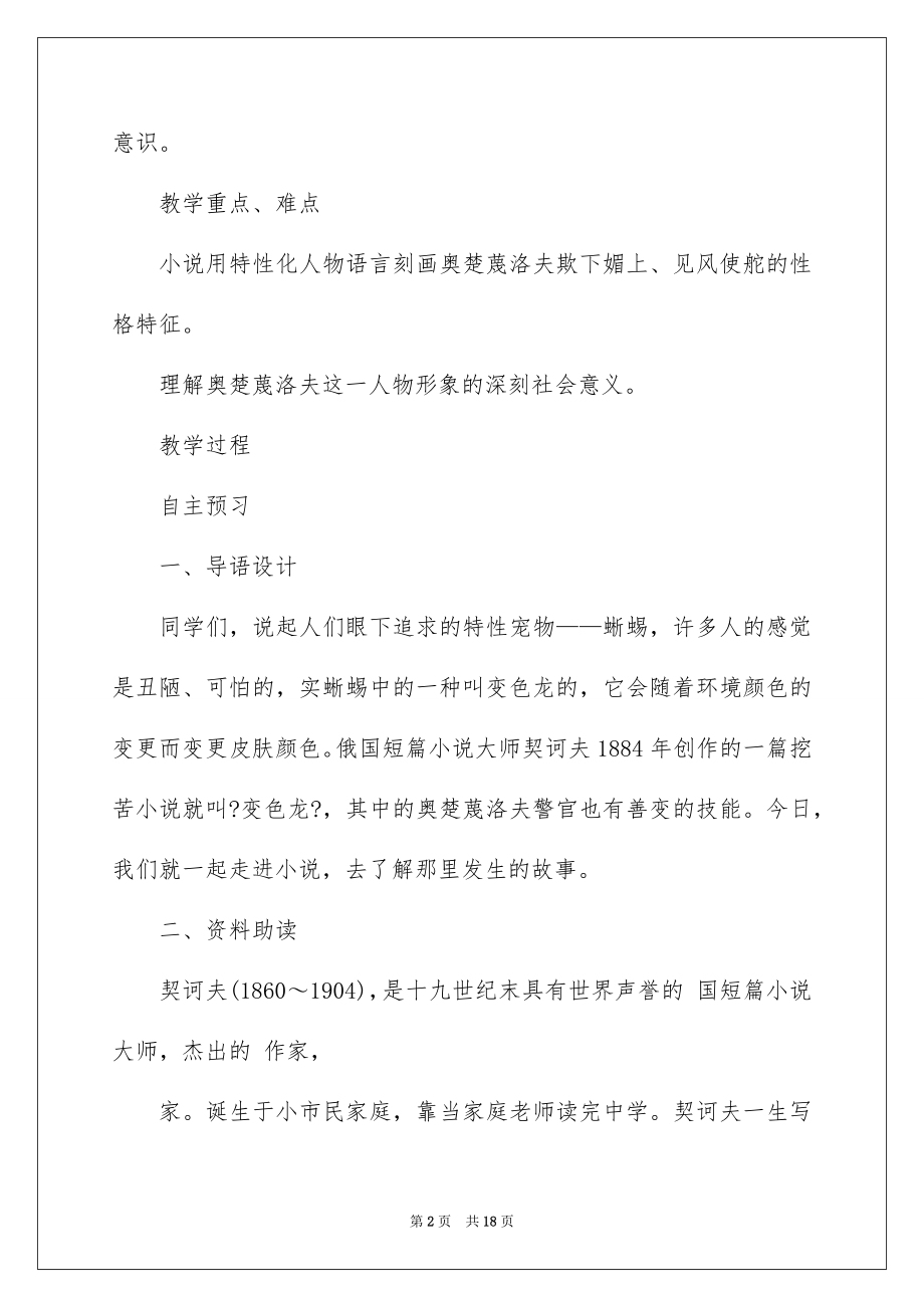 2023年变色龙教案2.docx_第2页