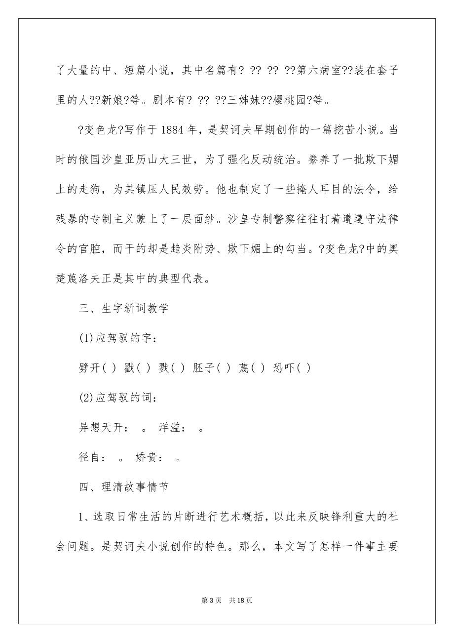 2023年变色龙教案2.docx_第3页