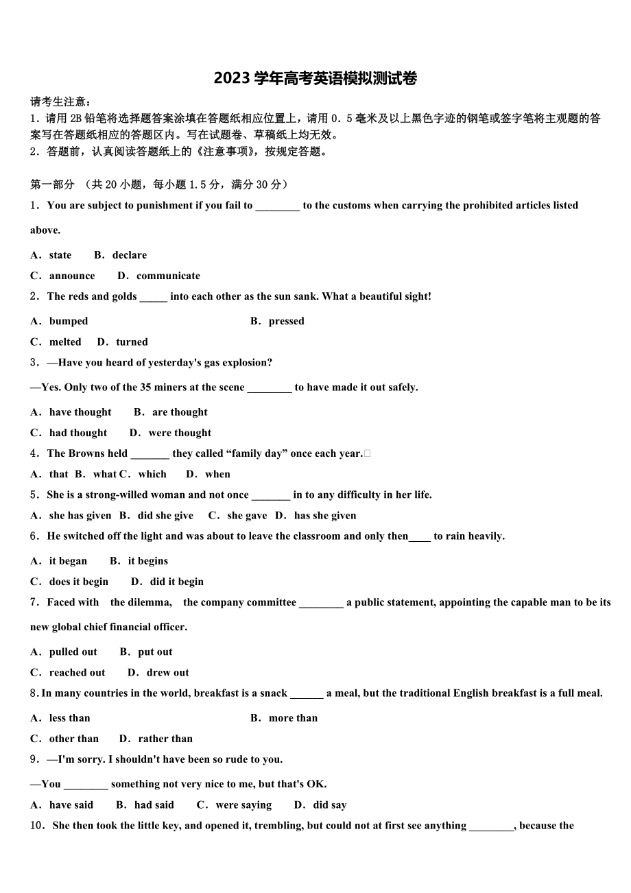 2023学年福建省福州市罗源县第一中学高考临考冲刺英语试卷（含解析）.doc_第1页