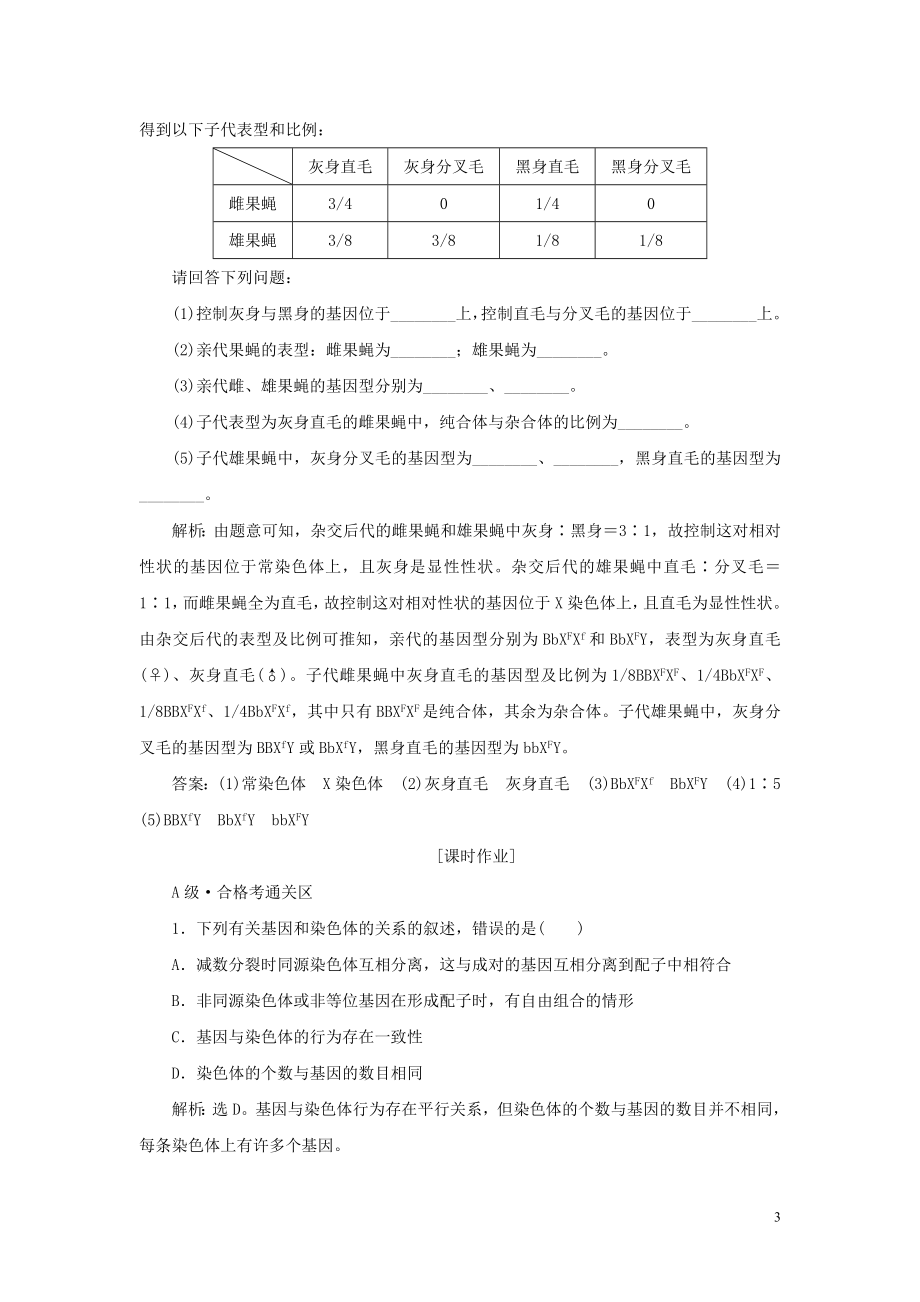 2023学年新教材高中生物第2章基因和染色体的关系第2节基因在染色体上练习（人教版）必修第二册.doc_第3页