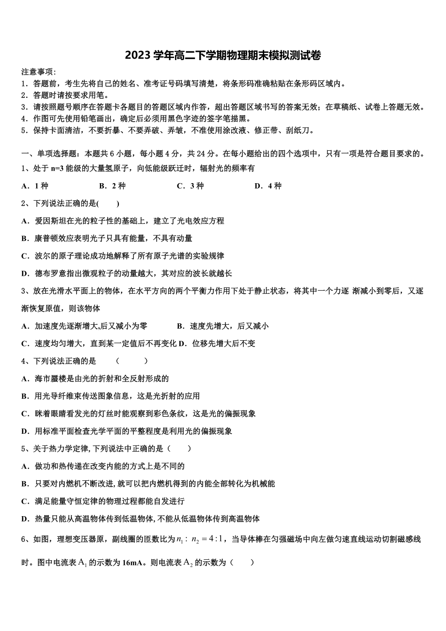 哈密市十五中2023学年高二物理第二学期期末复习检测模拟试题（含解析）.doc_第1页