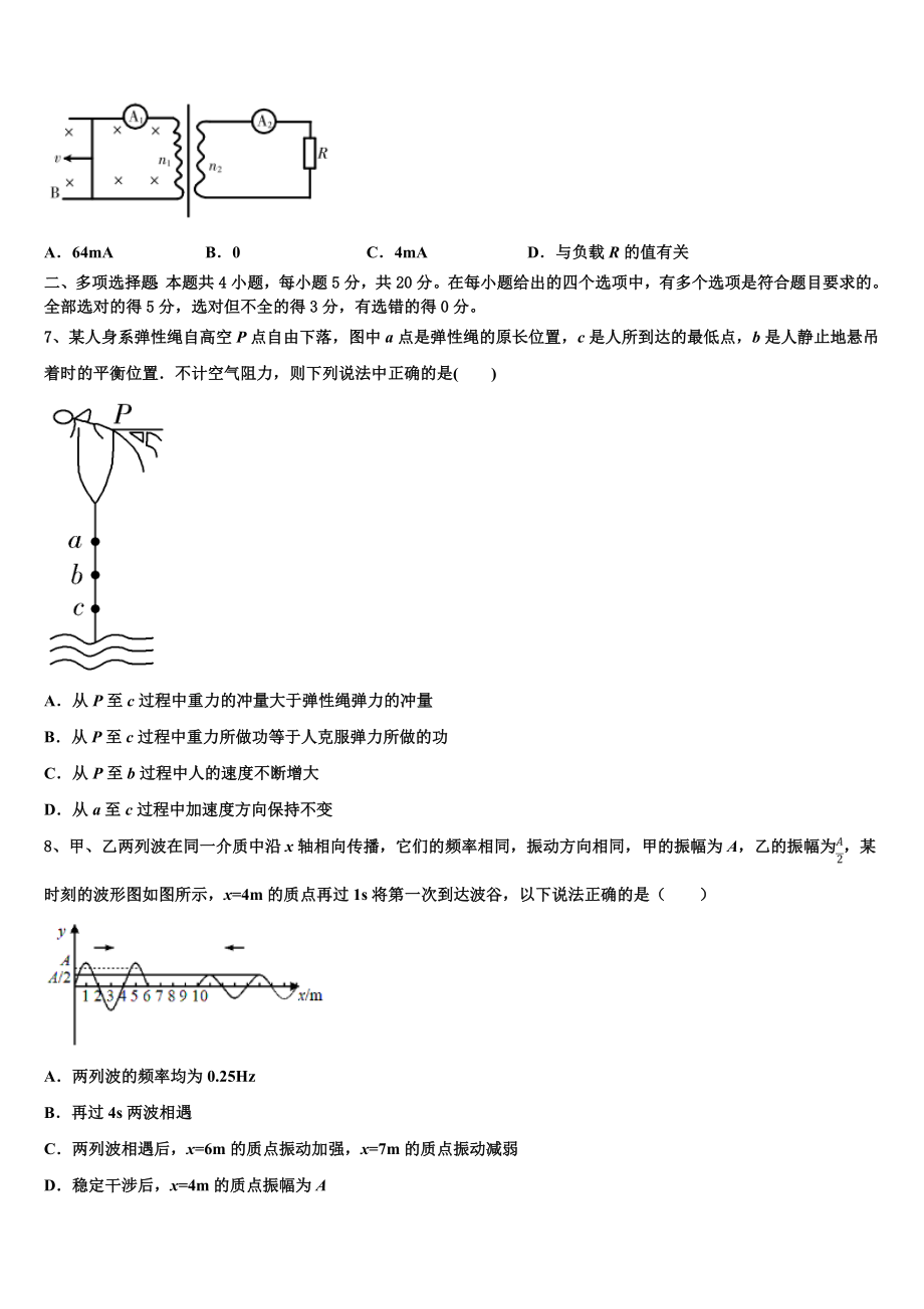 哈密市十五中2023学年高二物理第二学期期末复习检测模拟试题（含解析）.doc_第2页