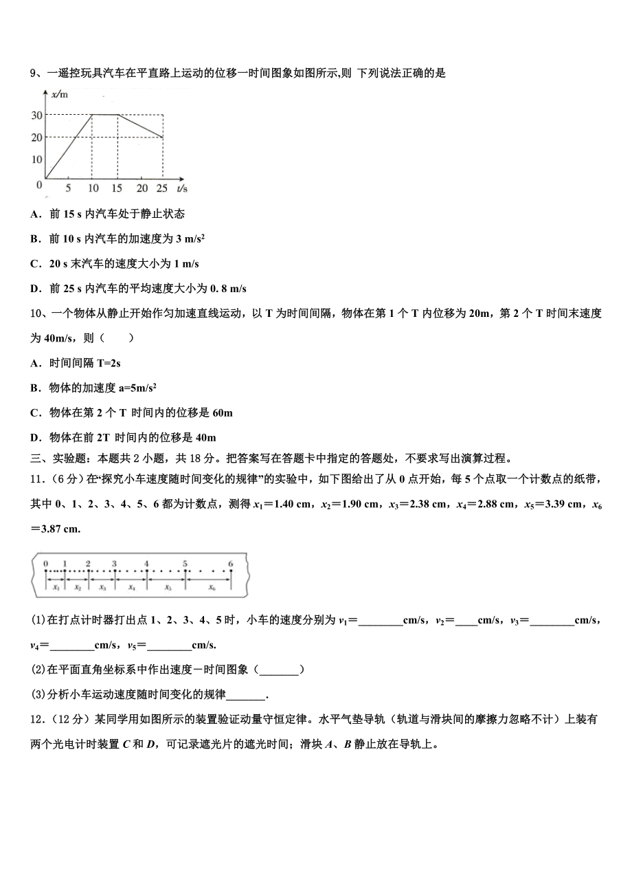 哈密市十五中2023学年高二物理第二学期期末复习检测模拟试题（含解析）.doc_第3页