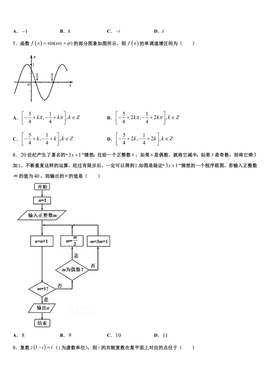 2023学年湖南省邵阳市邵东县第三中高三第四次模拟考试数学试卷（含解析）.doc_第2页