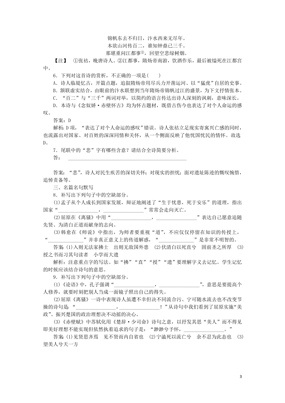 2023学年高考语文小题组合短平快27第六周周二语用基础5练+诗歌阅读+名句默写含解析.doc_第3页